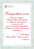 Благодарность от ООО Ориентир